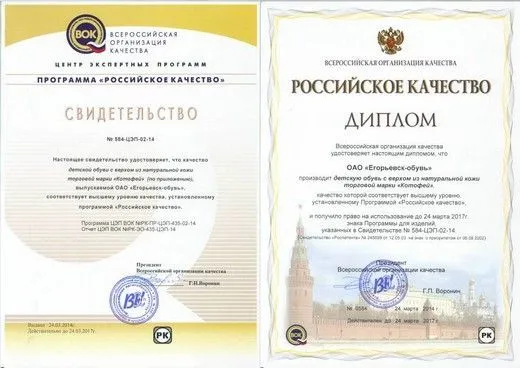 «Котофей» подтвердил «Российское качество»