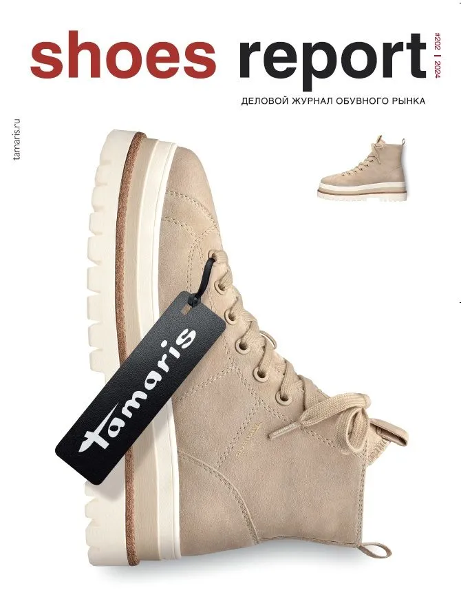 ShoesReport Magazine №202