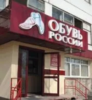 «Обувь России» инвестирует в развитие