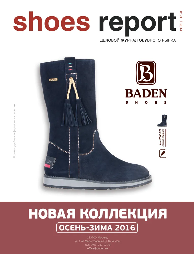 Бренд BADEN- обувь для тех, кто любит комфорт
