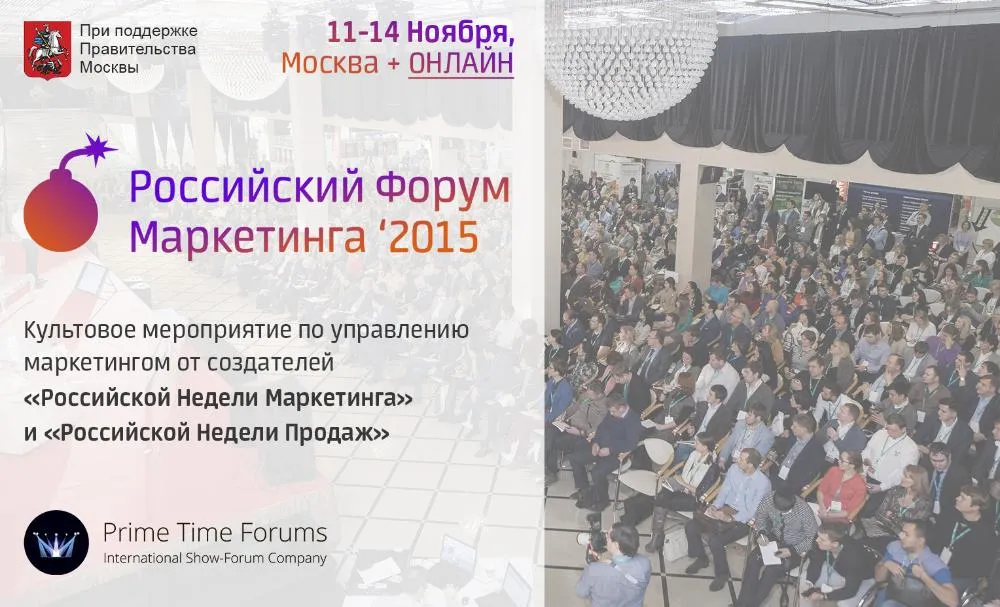 Foro de marketing ruso 2015