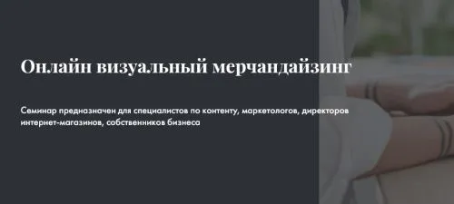 Nuevo intensivo - visual merchandising online