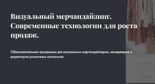 VISUAL MERCHANDISING. MODERN TECHNOLOGIES FOR SALES GROWTH 