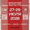 C 27 по 29 июля в городе Алматы, Казахстан пройдет выставка Euro Shoes@CAF_Eliteline 2026