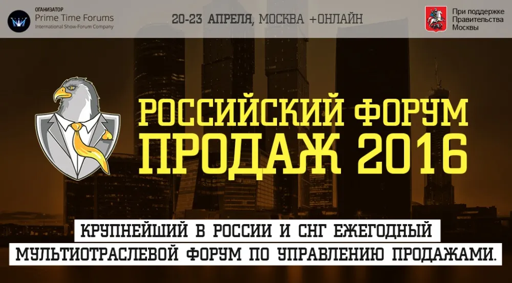 Russian Sales Forum '2016