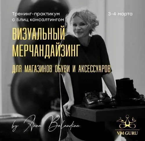 Visual merchandising per negozi di scarpe dal 3 al 4 marzo. Mosca e accessori