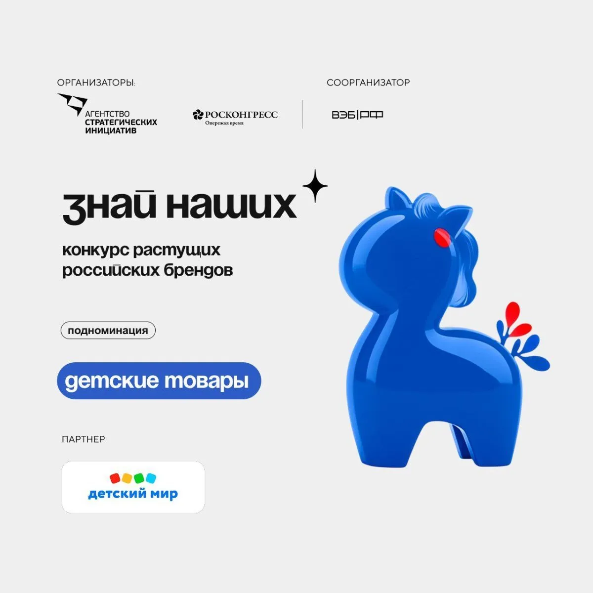 «Детский мир» поддержит отечественных производителей детских товаров 