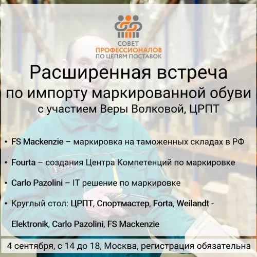 Reunión ampliada sobre la importación de calzado etiquetado