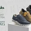 Clarks: 200 лет качества, стиля и инноваций
