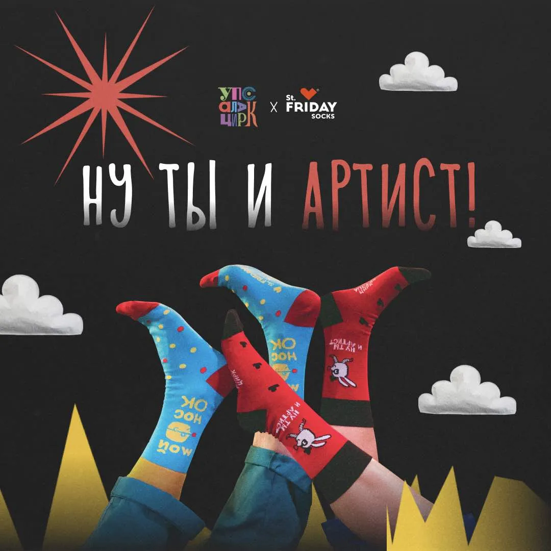 St.Friday Socks has released a collection of socks in collaboration with Uppsala Circus