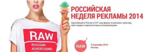 Il tuo invito ufficiale alla Russian Advertising Week 2014! 