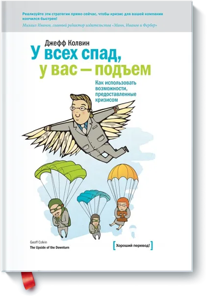 Tutti hanno una recessione, tu hai un aumento