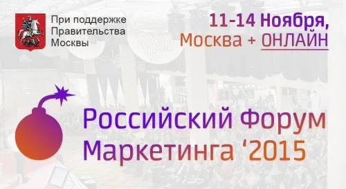 Regali al "Russian Marketing Forum '2015"