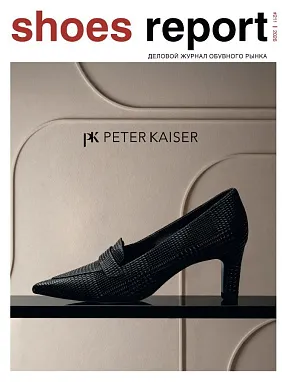 ShoesReport Magazine №211